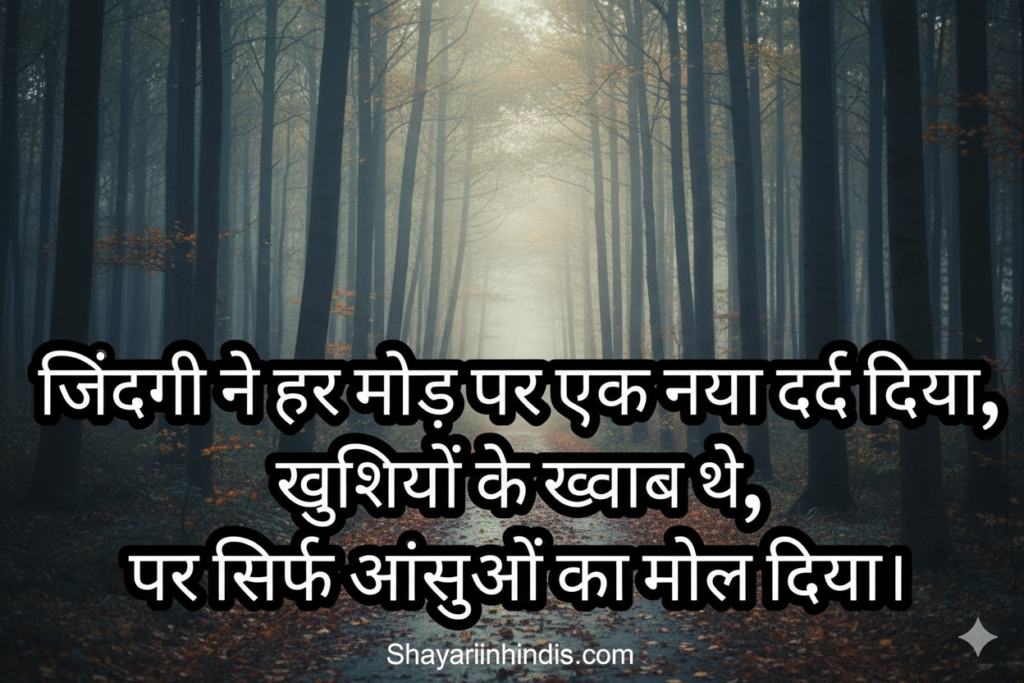 101+ Latest Best Sad Shayari in Hindi 2026
