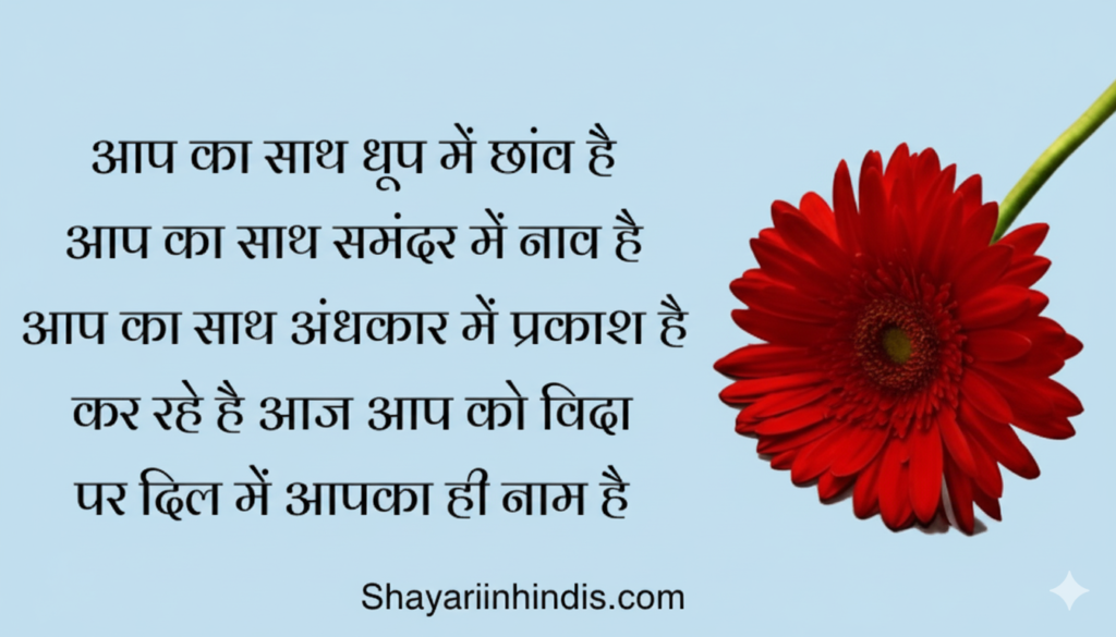200+ Best Motivation Farewell Shayari in Hindi