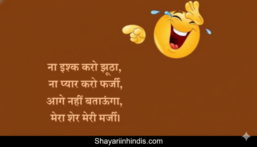 100+ Hilarious Funny Shayari in Hindi for Friends