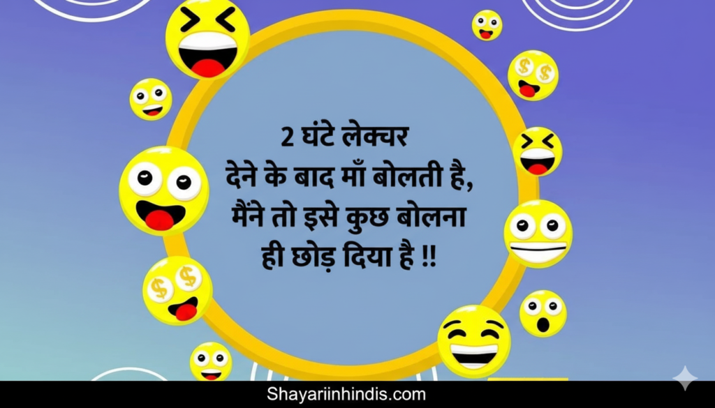 100+ Hilarious Funny Shayari in Hindi for Friends