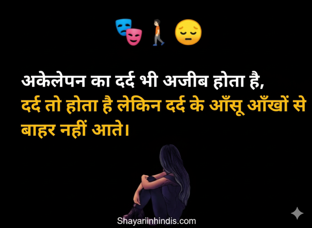110+ Best Alone Shayari in Hindi 2026