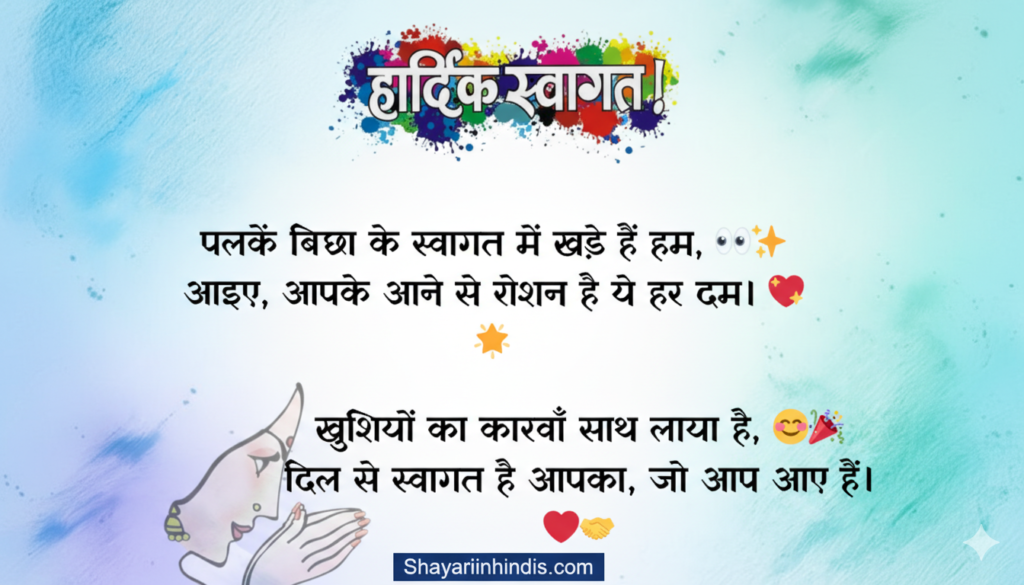 20+ Welcome Shayari for Anchoring in Hindi