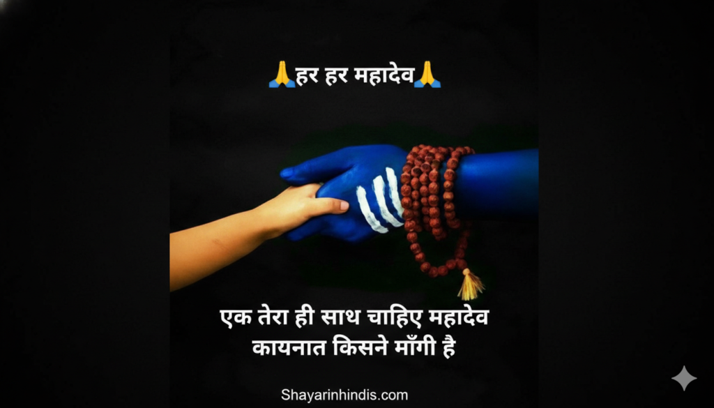 Bholenath Shayari