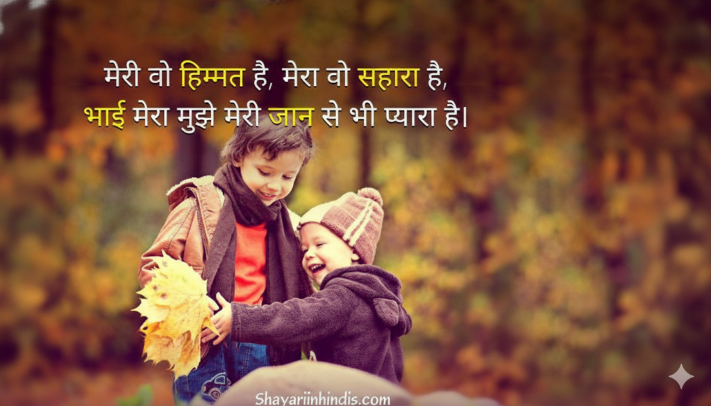 Bhai Shayari in Hindi | Emotional, Love & Respect Shayari