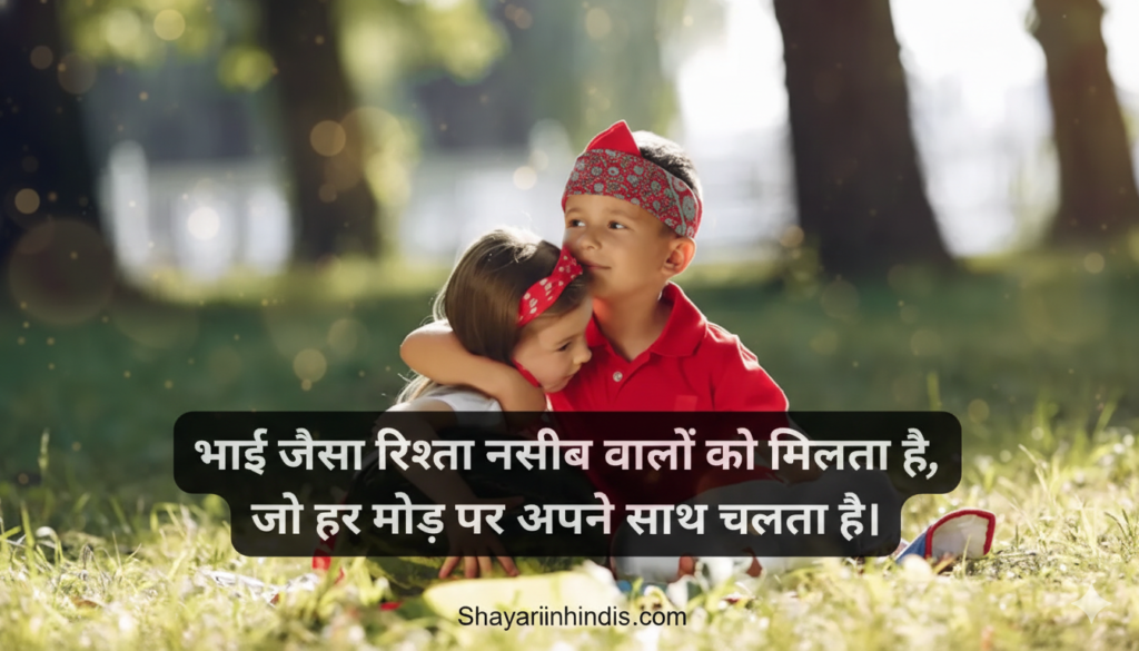 Bhai Shayari in Hindi | Emotional, Love & Respect Shayari