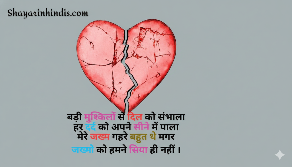 💔 200+ Heart Touching Breakup Shayari in Hindi 2026
