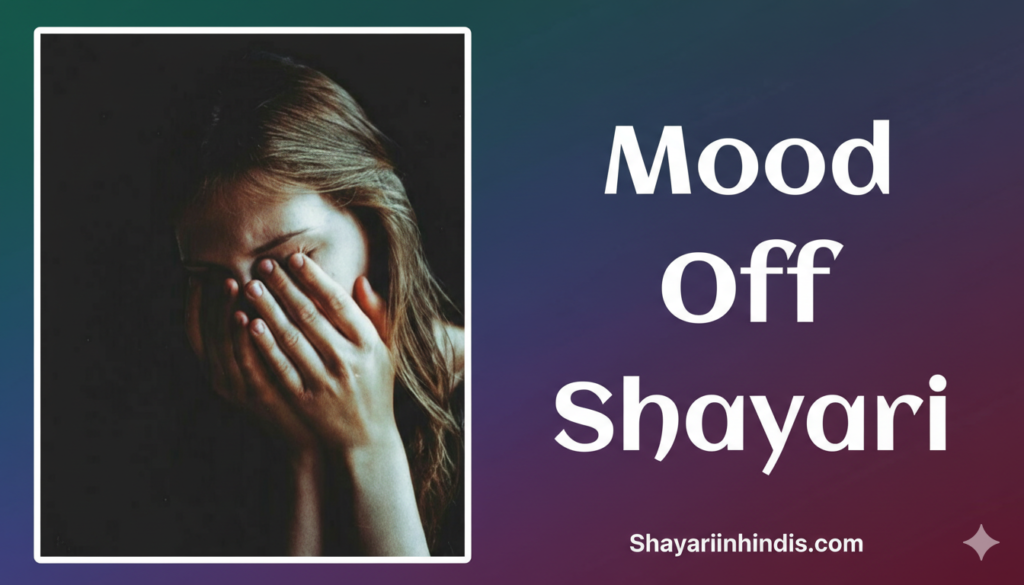 100+ Mood Off Shayari in Hindi | मूड ऑफ शायरी (2026)