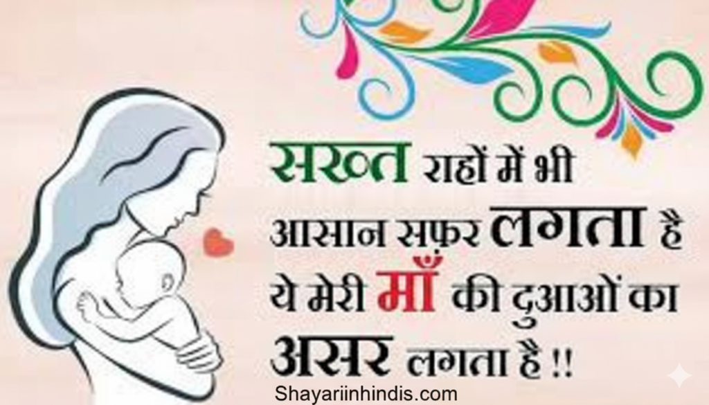 200+ Heart Touching Maa Shayari 2026 ❤️