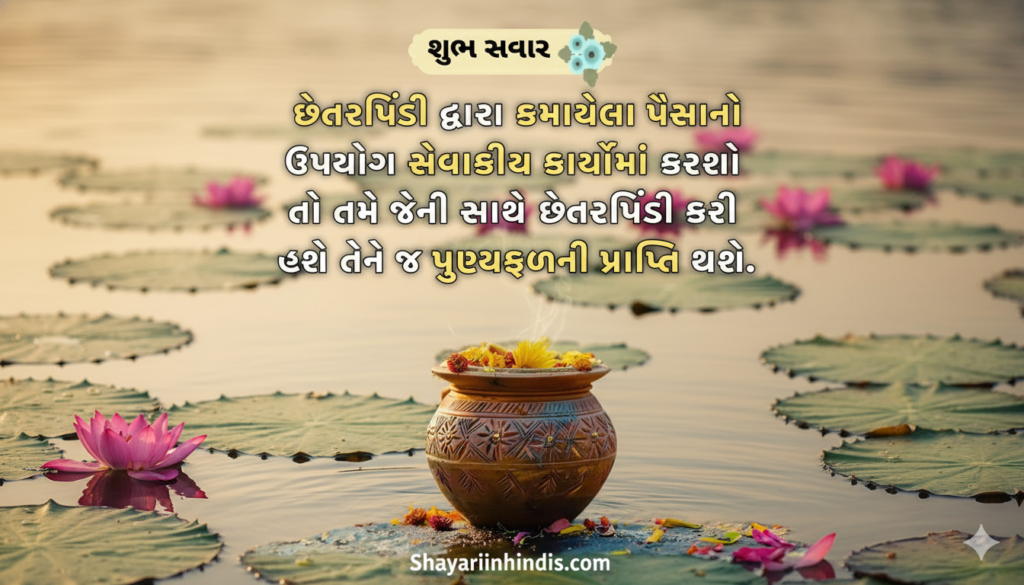 350+ Good Morning Quotes in Gujarati ☀️ (2026)