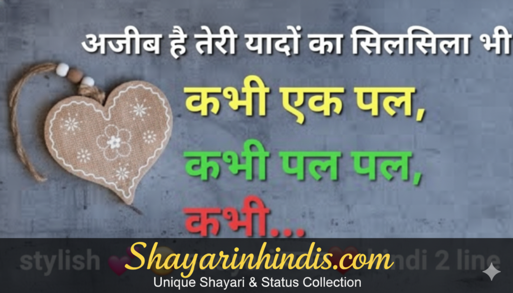 Stylish 💕😘 Shayari प्यार❤ Hindi | 2 Line Love Shayari