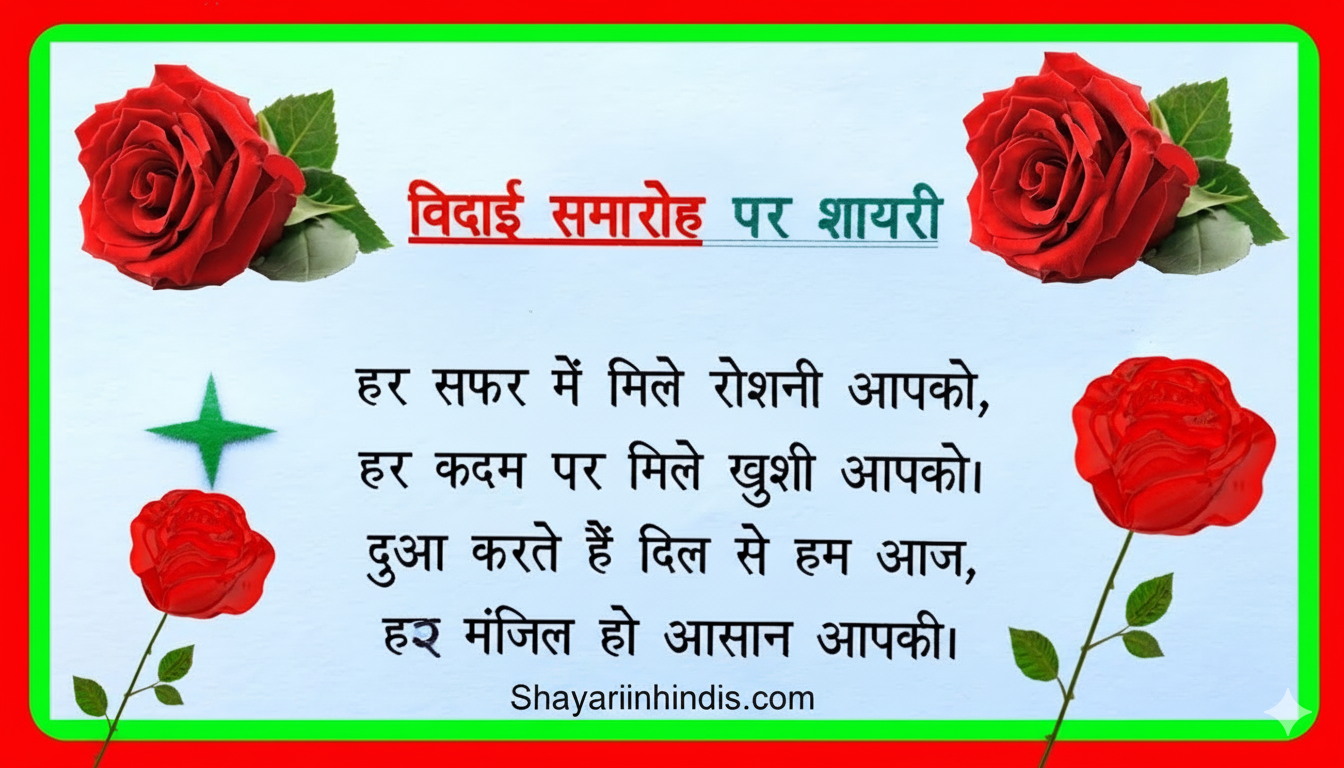 200+ Best Motivation Farewell Shayari in Hindi