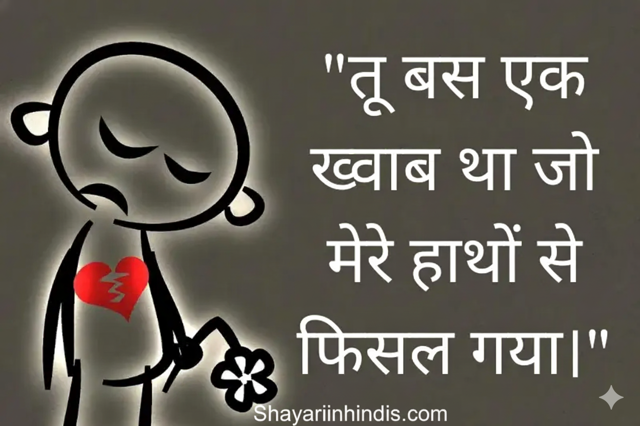 100+ Best Broken Heart Shayari in Hindi 2026