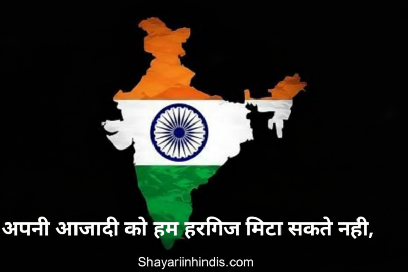 200+ Top Desh Bhakti Shayari in Hindi 2026