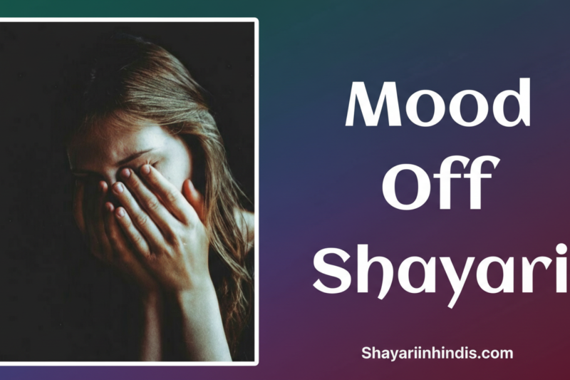 100+ Mood Off Shayari in Hindi | मूड ऑफ शायरी (2026)