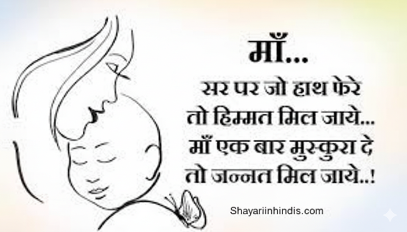 200+ Heart Touching Maa Shayari 2026 ❤️