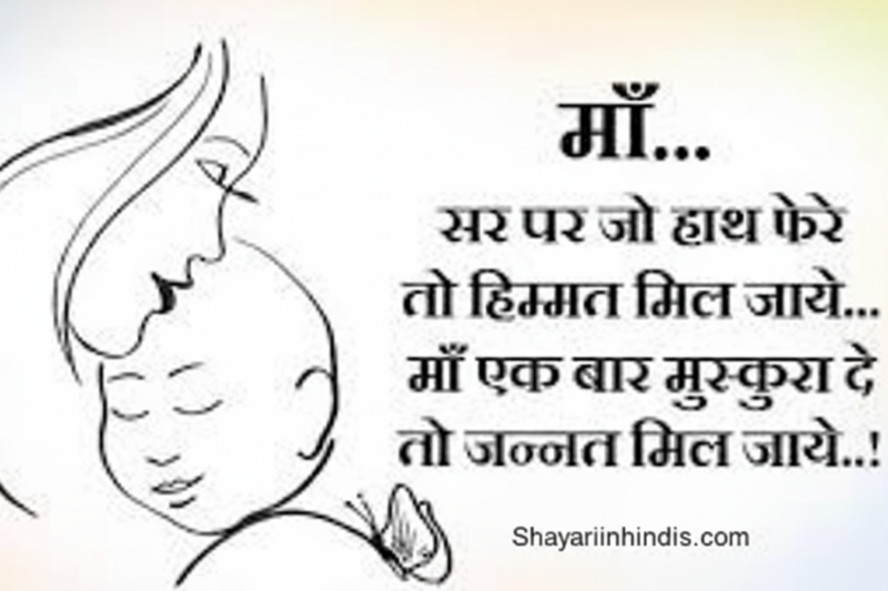 200+ Heart Touching Maa Shayari 2026 ❤️