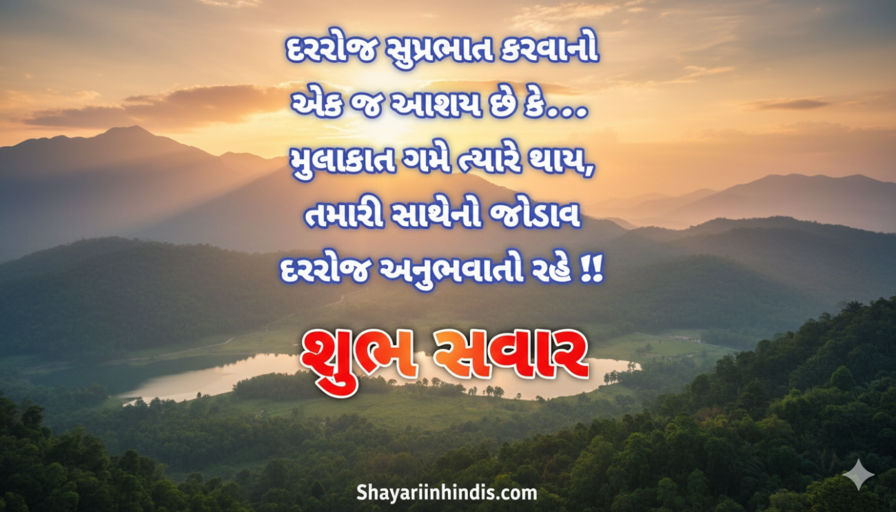 350+ Good Morning Quotes in Gujarati ☀️ (2026)