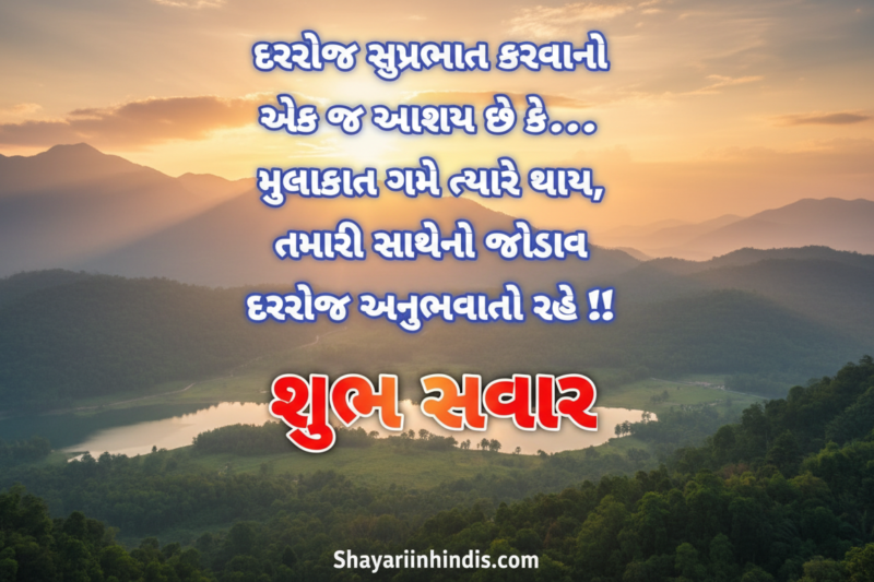 350+ Good Morning Quotes in Gujarati ☀️ (2026)