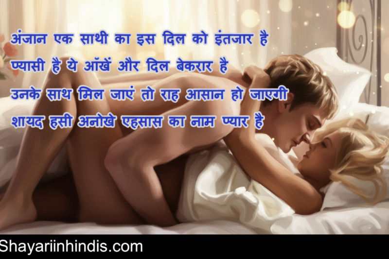 500+ Sex Shayari in Hindi ❤️ Romantic & Flirty Shayari (2026)