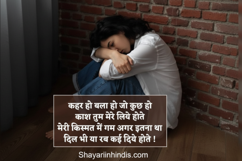 500+ Bad Kismat Shayari 💔 | बैड किस्मत शायरी 2026