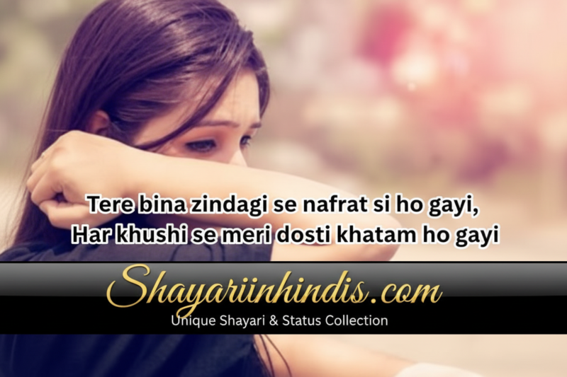 💔 Emotional Shayari ❤️ Heart Touching Shayari in Hindi