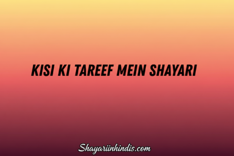 200+ Best Tareef Shayari in Hindi & Urdu 2026