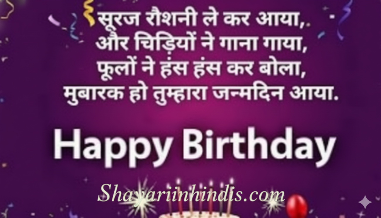 150+ Best 🎂 Happy Birthday Shayari 2026