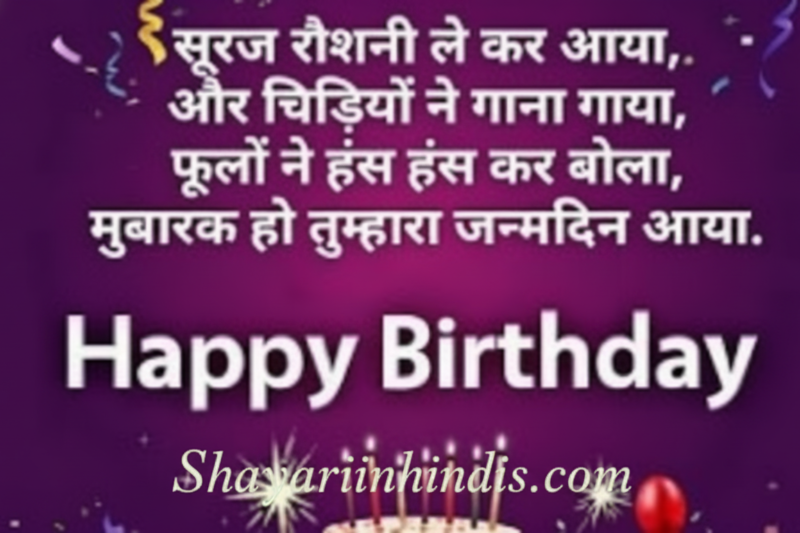 150+ Best 🎂 Happy Birthday Shayari 2026
