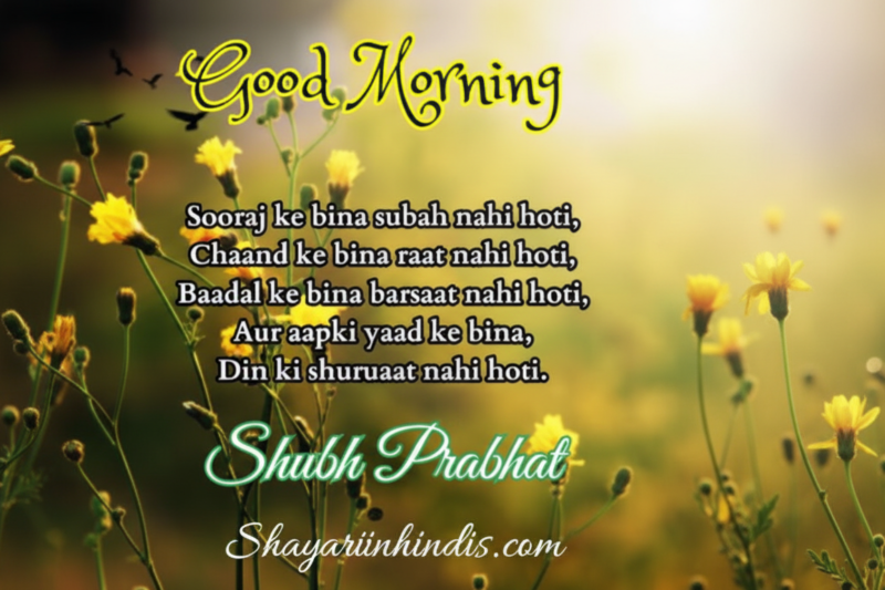 Good Morning Shayari – 200+ सुप्रभात शायरी | Shubh Prabhat Shayari in Hindi